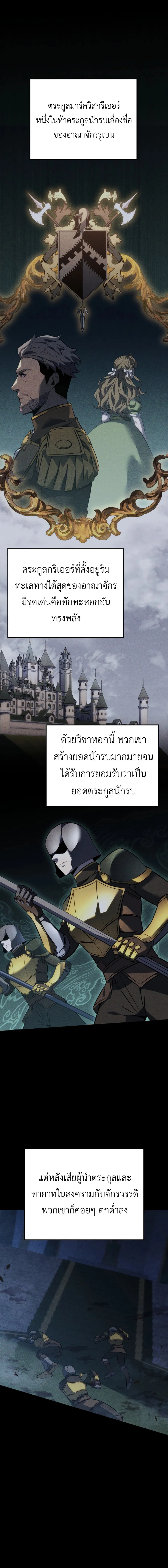 The Count’s Youngest Son is A Player - หน้า 5
