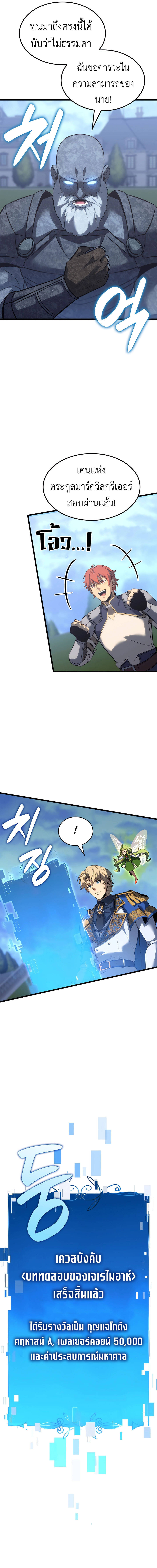 The Count’s Youngest Son is A Player - หน้า 3