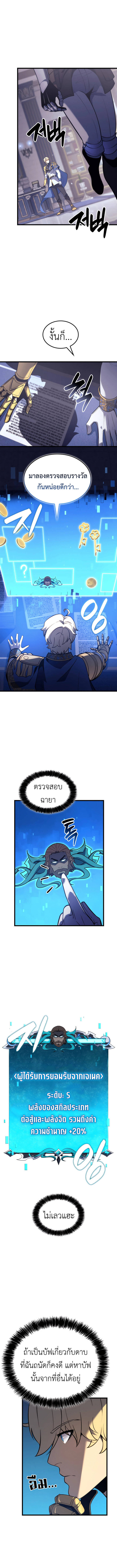 The Count’s Youngest Son is A Player - หน้า 5