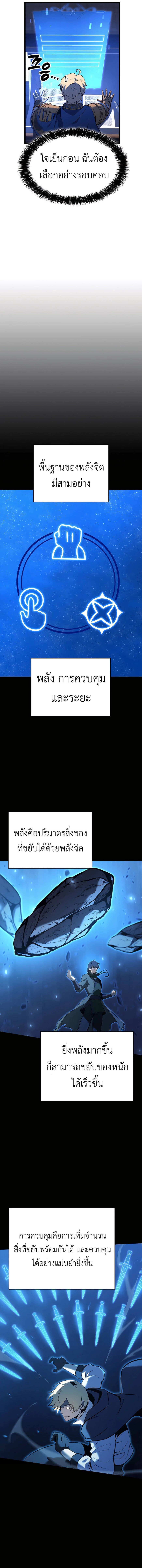 The Count’s Youngest Son is A Player - หน้า 8