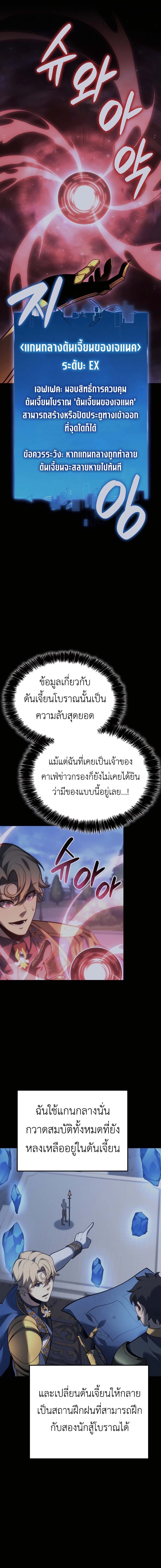 The Count’s Youngest Son is A Player - หน้า 12
