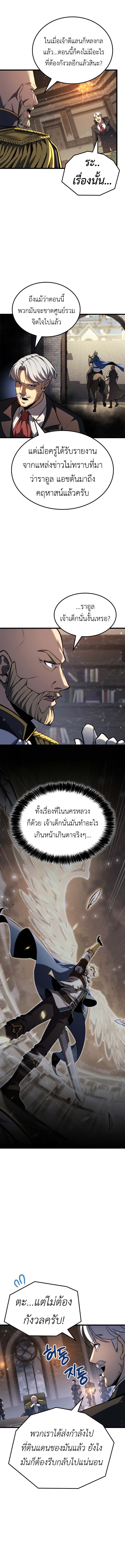 The Count’s Youngest Son is A Player - หน้า 2