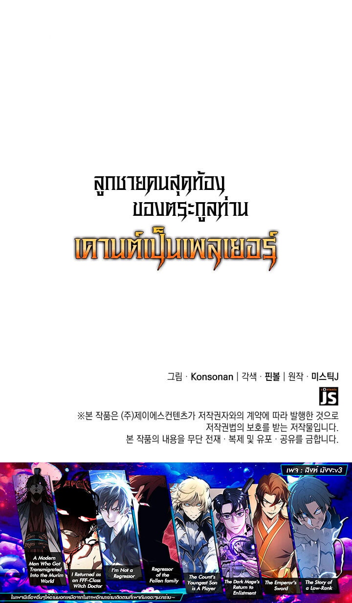 The Count’s Youngest Son is A Player - หน้า 12
