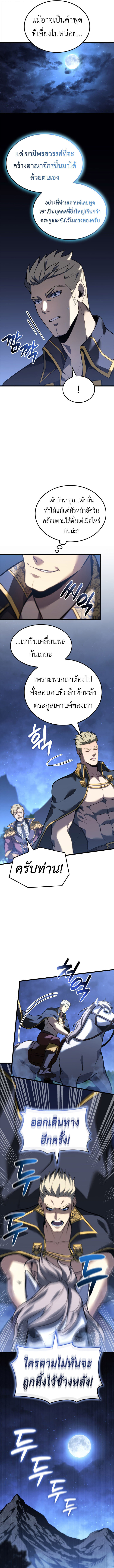 The Count’s Youngest Son is A Player - หน้า 9
