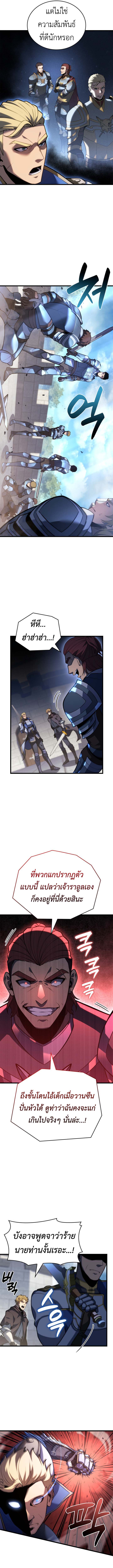 The Count’s Youngest Son is A Player - หน้า 7