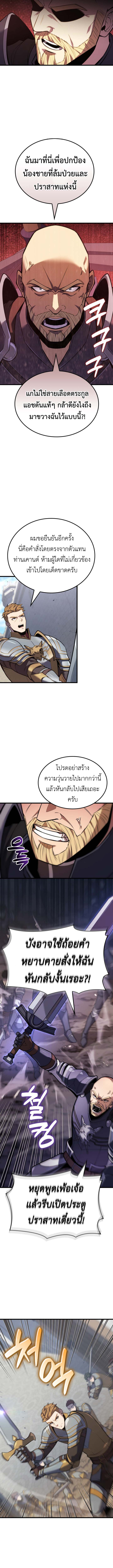 The Count’s Youngest Son is A Player - หน้า 3
