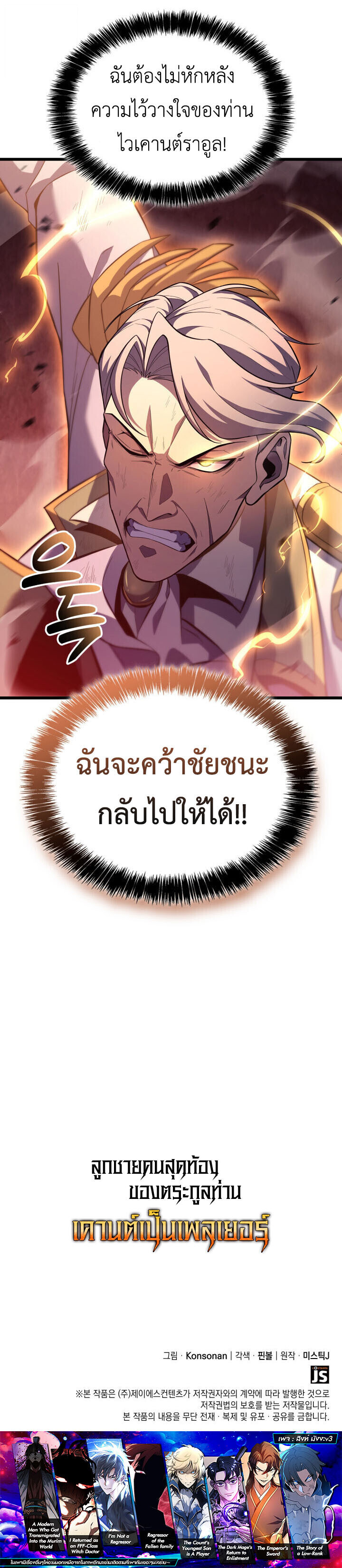 The Count’s Youngest Son is A Player - หน้า 10