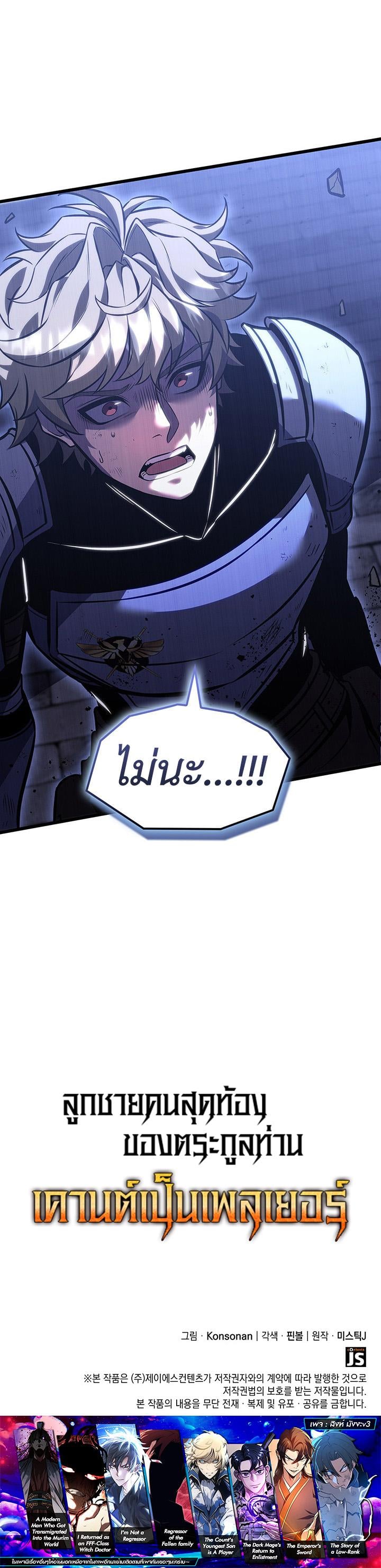 The Count’s Youngest Son is A Player - หน้า 9