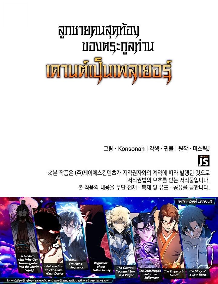 The Count’s Youngest Son is A Player - หน้า 17