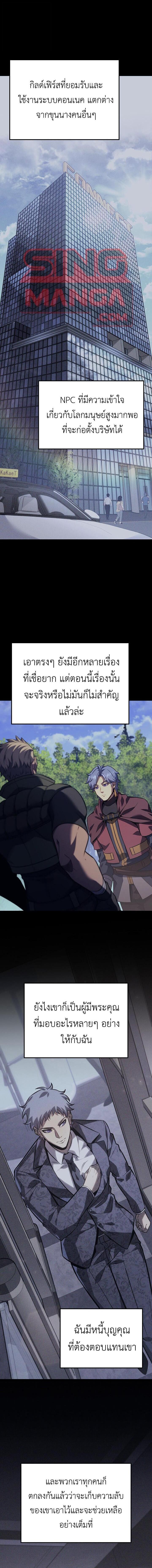 The Count’s Youngest Son is A Player - หน้า 9