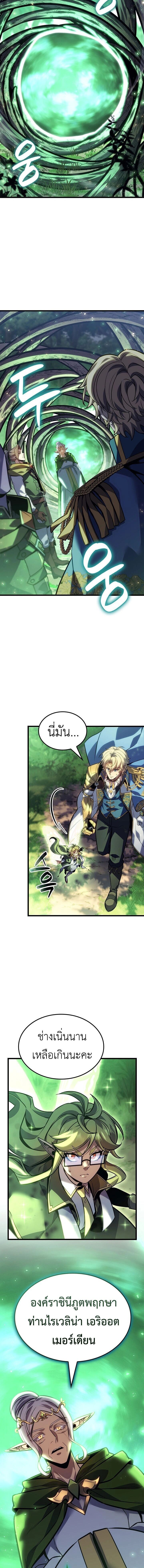 The Count’s Youngest Son is A Player - หน้า 2