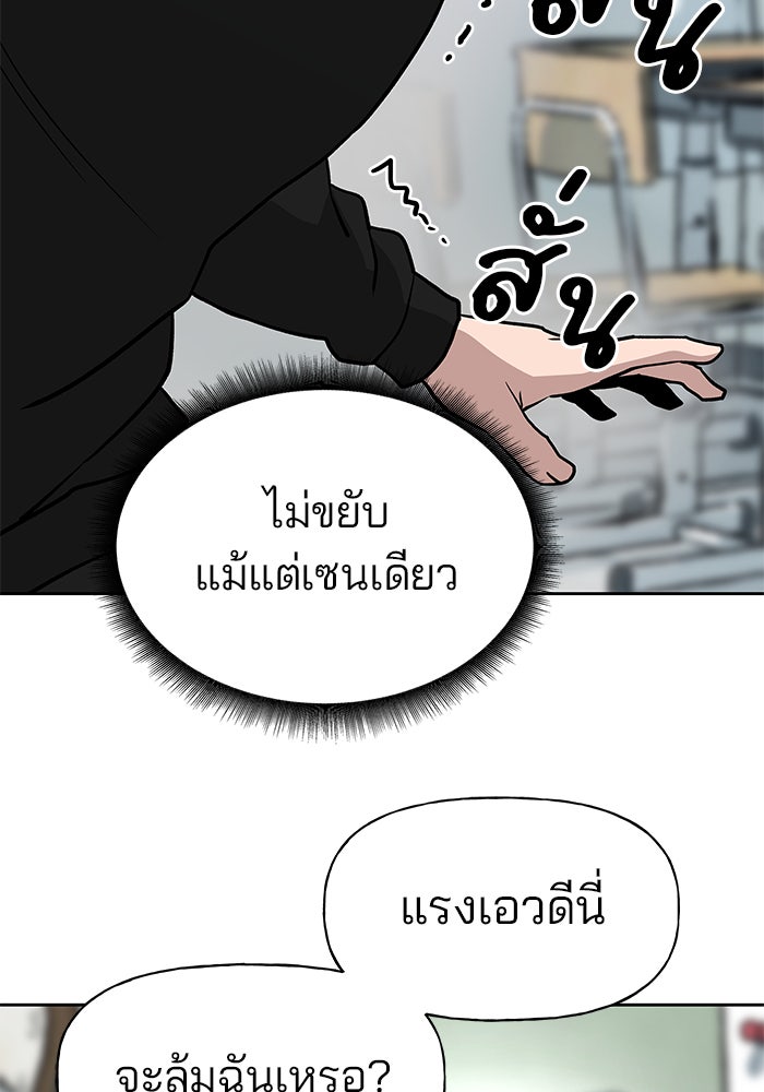 เลวฟาดเลว - หน้า 35