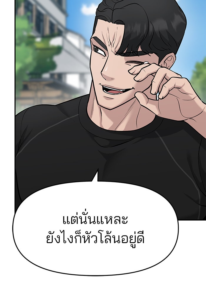 เลวฟาดเลว - หน้า 21
