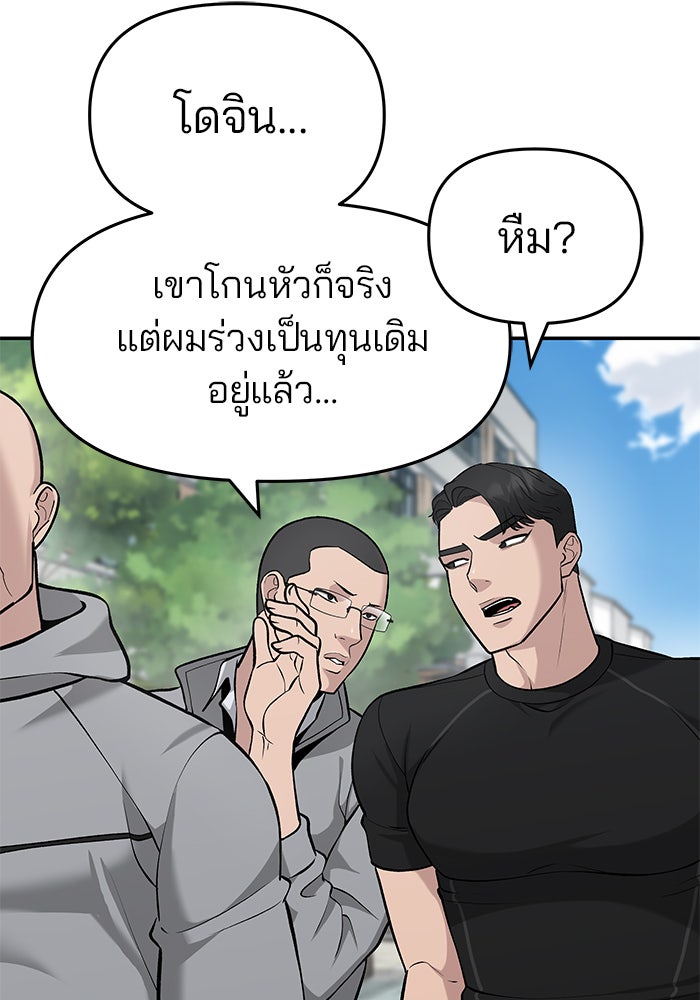 เลวฟาดเลว - หน้า 22