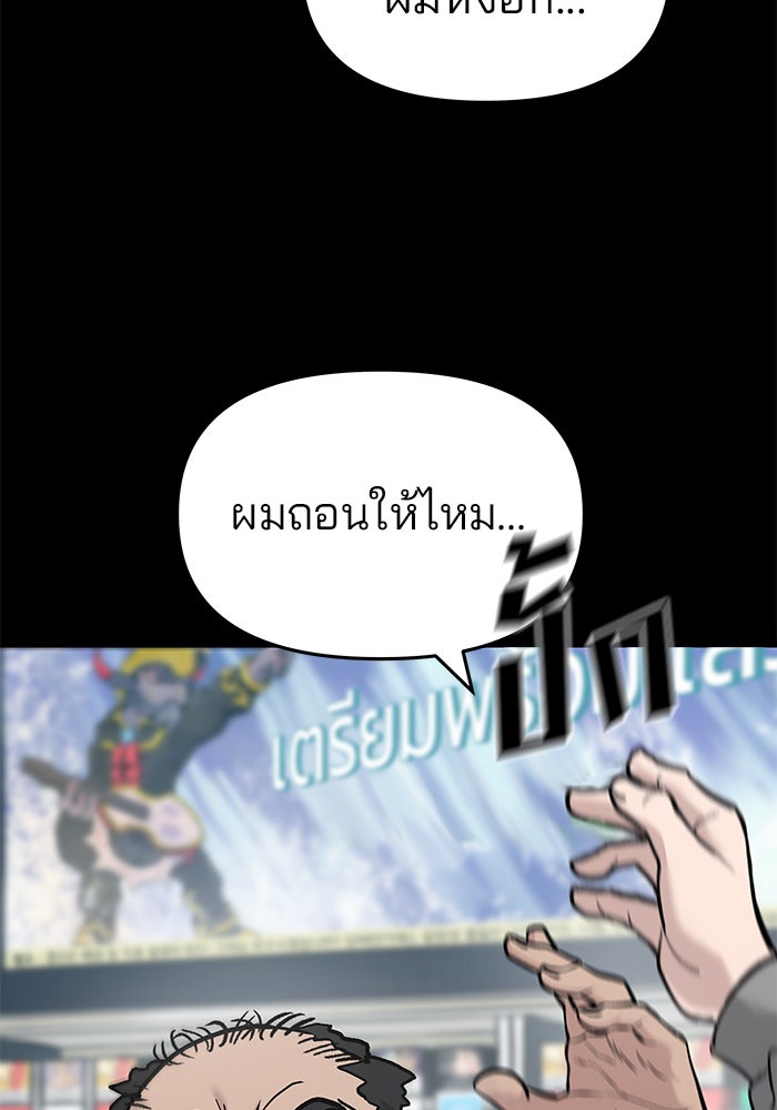 เลวฟาดเลว - หน้า 8