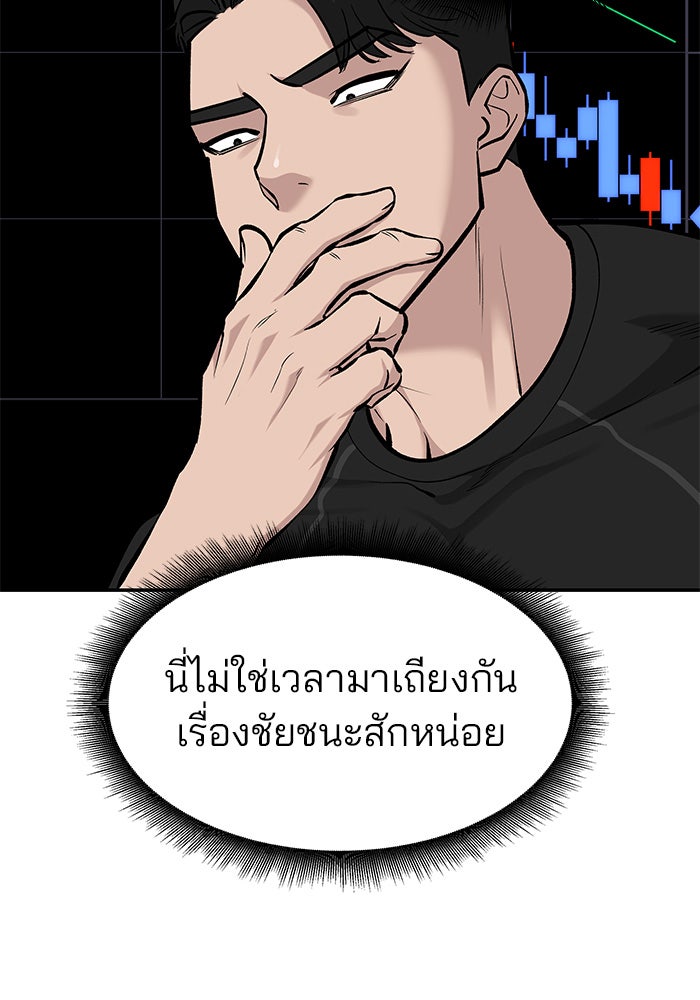 เลวฟาดเลว - หน้า 116