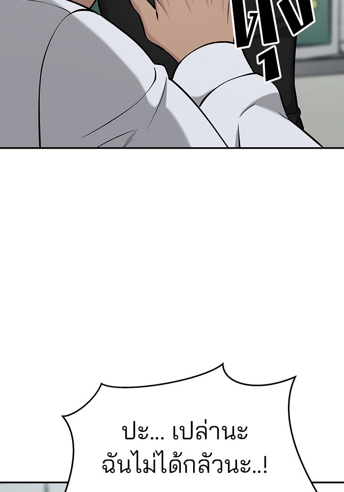 เลวฟาดเลว - หน้า 44