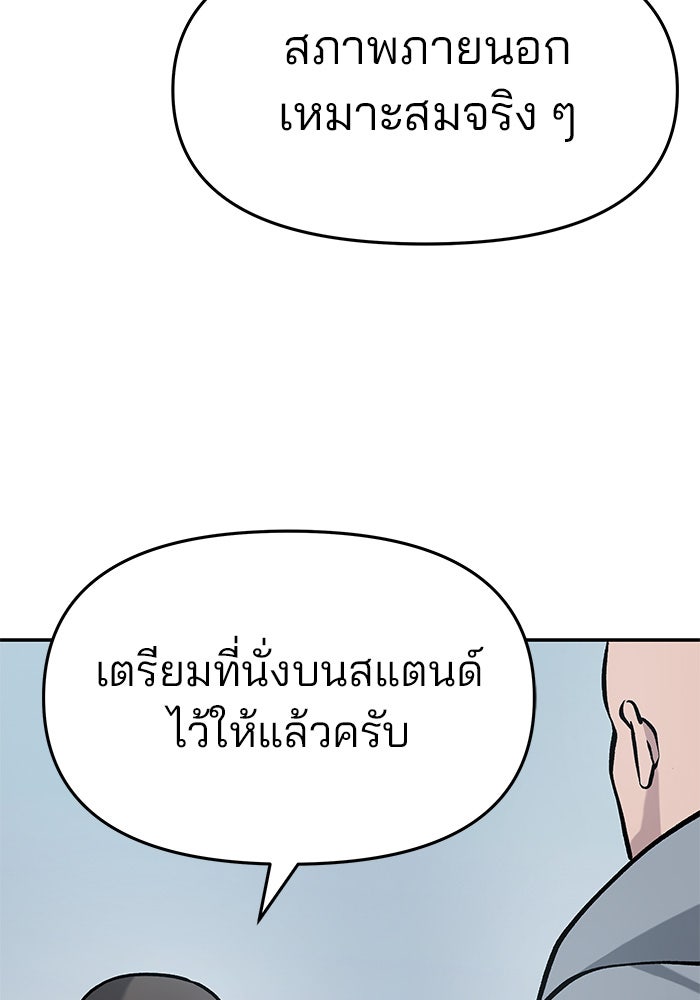 เลวฟาดเลว - หน้า 175