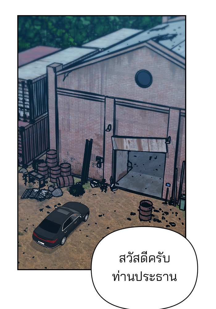 เลวฟาดเลว - หน้า 175