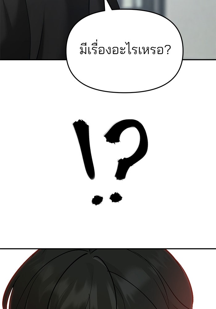 เลวฟาดเลว - หน้า 175