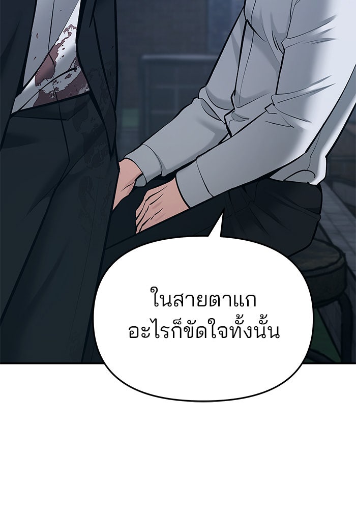 เลวฟาดเลว - หน้า 58