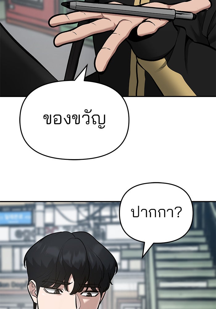 เลวฟาดเลว - หน้า 82