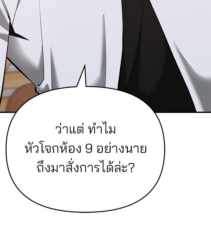เลวฟาดเลว - หน้า 103