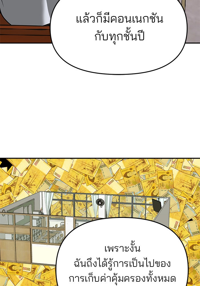 เลวฟาดเลว - หน้า 110