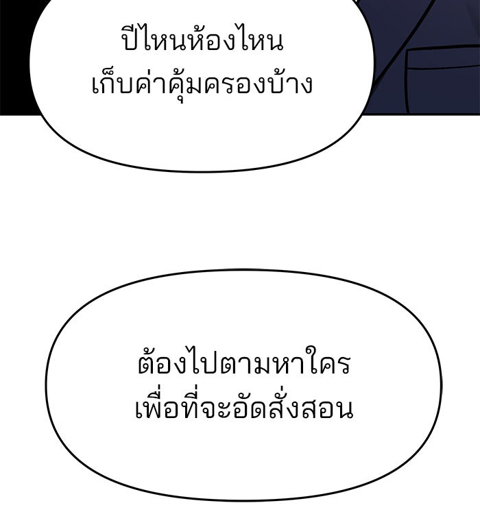 เลวฟาดเลว - หน้า 112