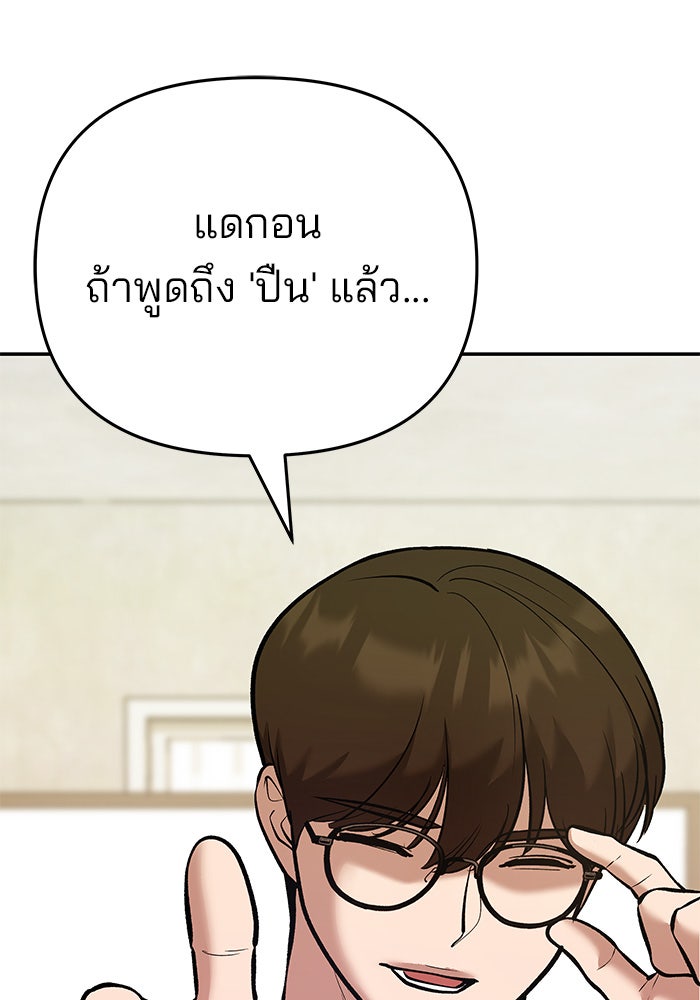 เลวฟาดเลว - หน้า 115