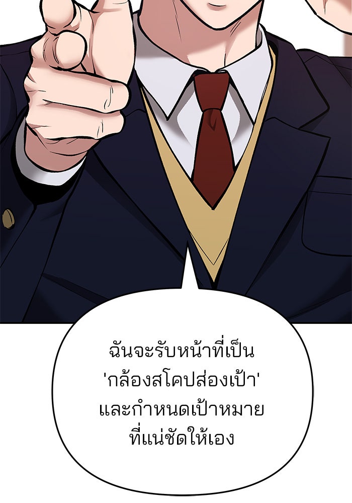 เลวฟาดเลว - หน้า 116