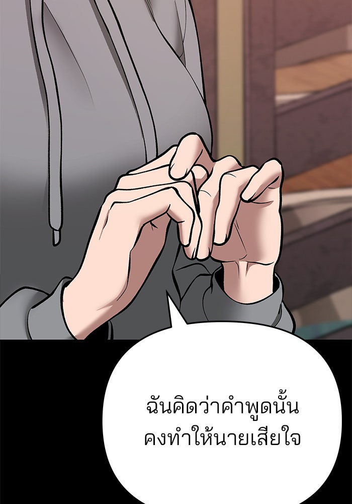เลวฟาดเลว - หน้า 12