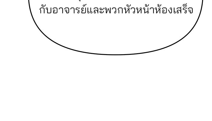 เลวฟาดเลว - หน้า 121