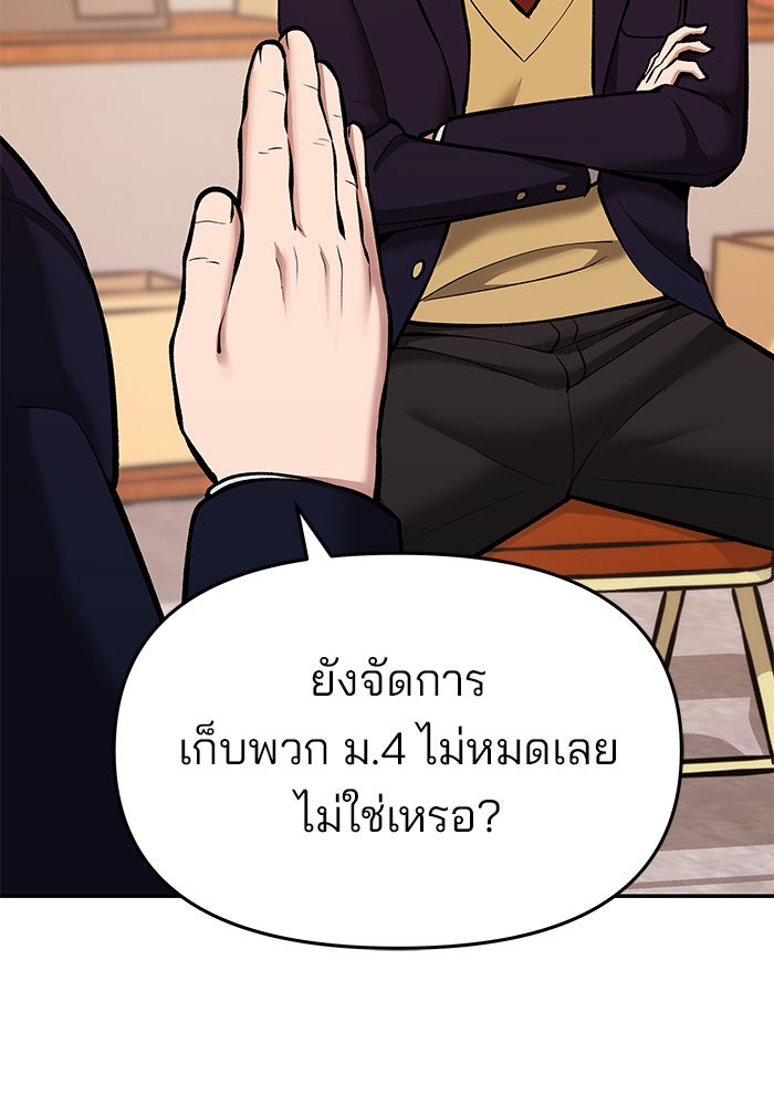 เลวฟาดเลว - หน้า 133