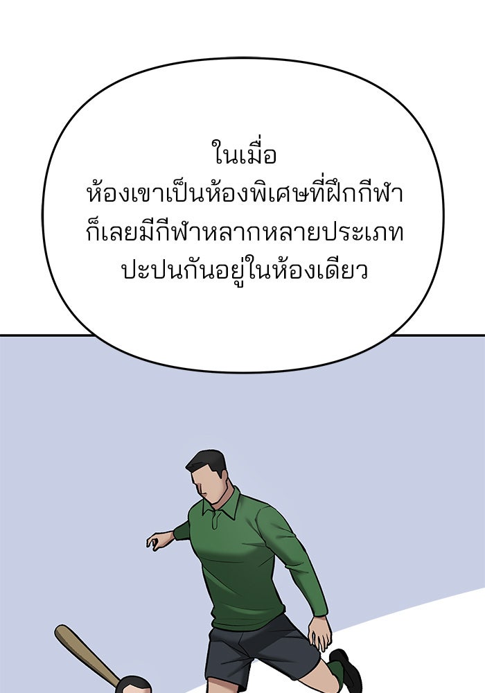 เลวฟาดเลว - หน้า 142