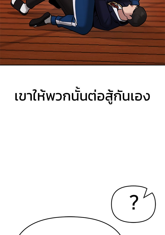เลวฟาดเลว - หน้า 145