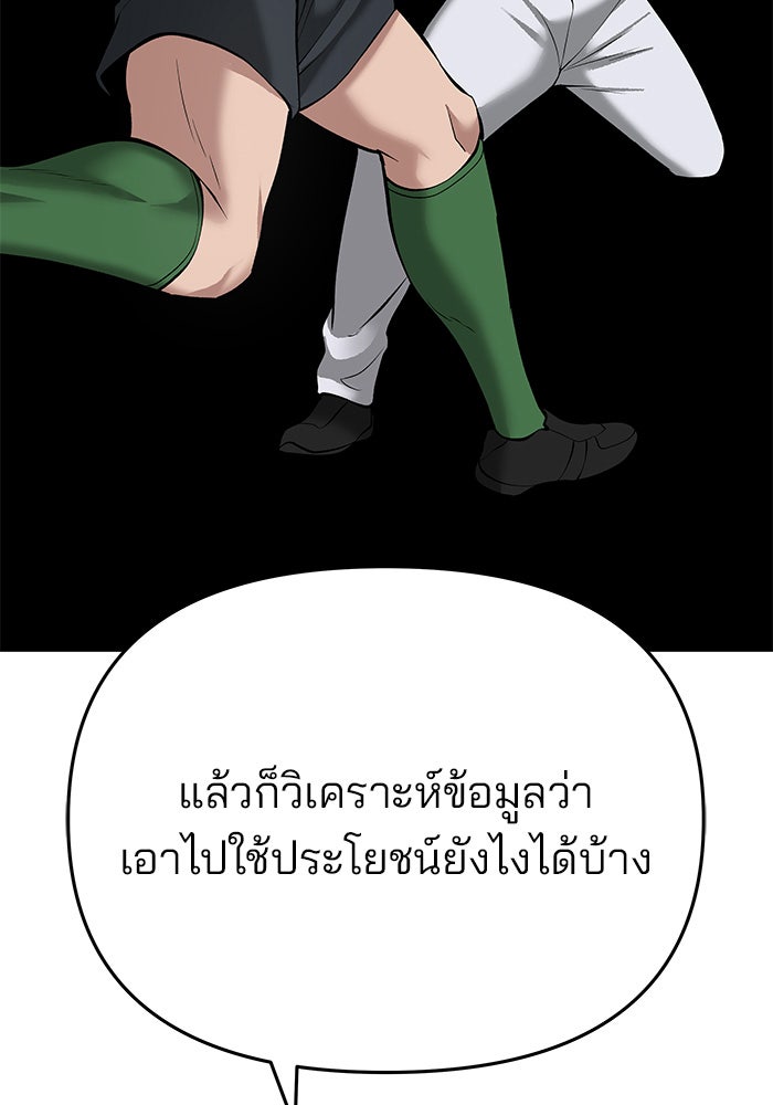 เลวฟาดเลว - หน้า 147