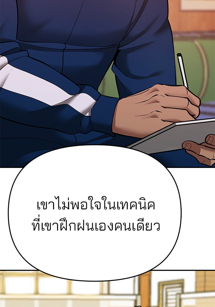 เลวฟาดเลว - หน้า 150