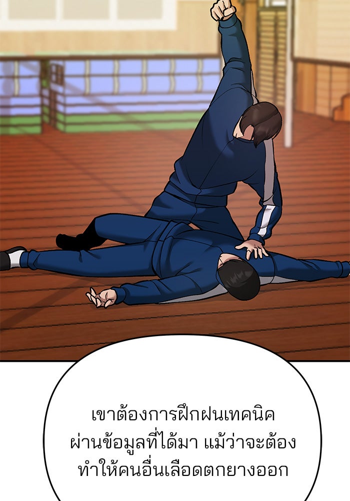 เลวฟาดเลว - หน้า 151