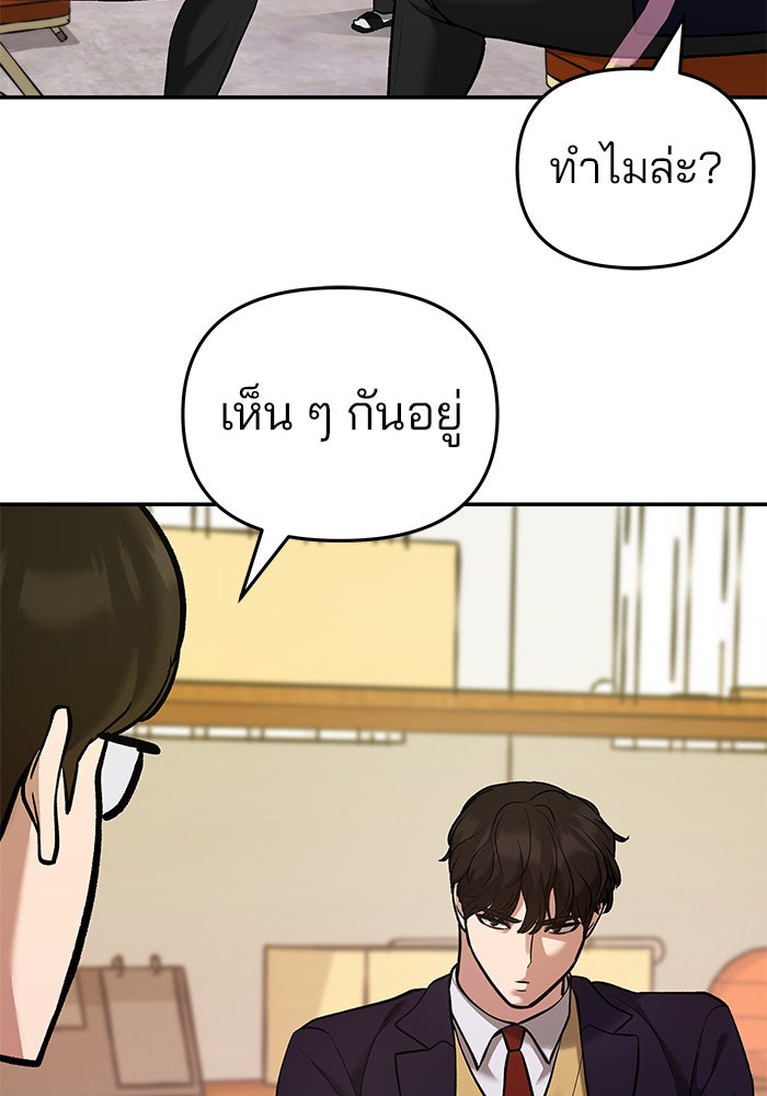 เลวฟาดเลว - หน้า 154