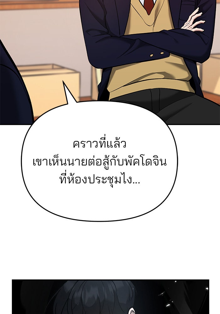 เลวฟาดเลว - หน้า 155