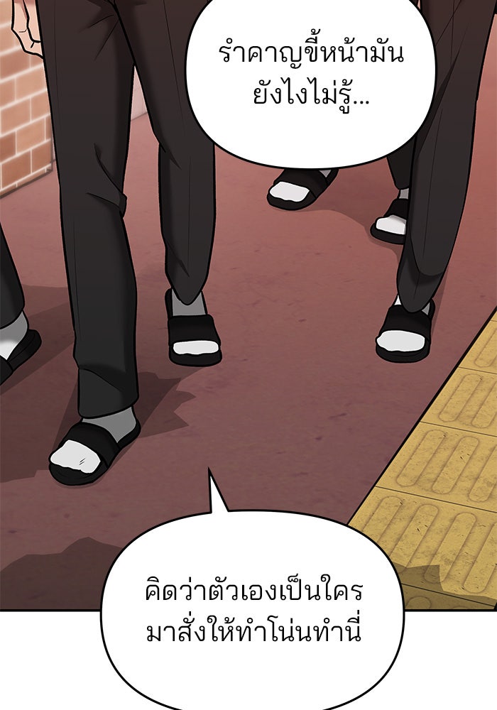 เลวฟาดเลว - หน้า 175