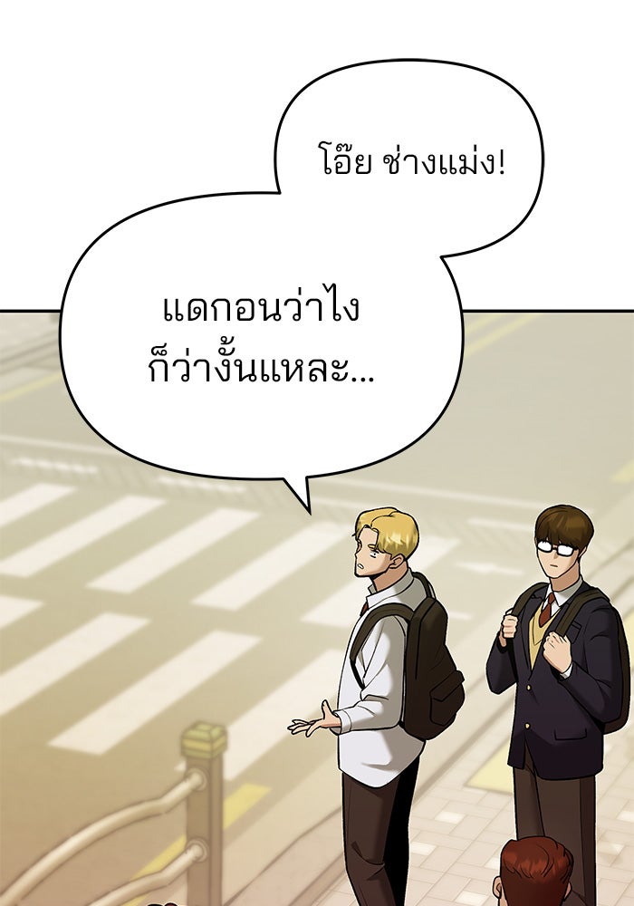 เลวฟาดเลว - หน้า 181