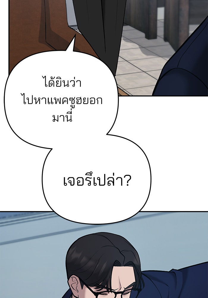 เลวฟาดเลว - หน้า 191