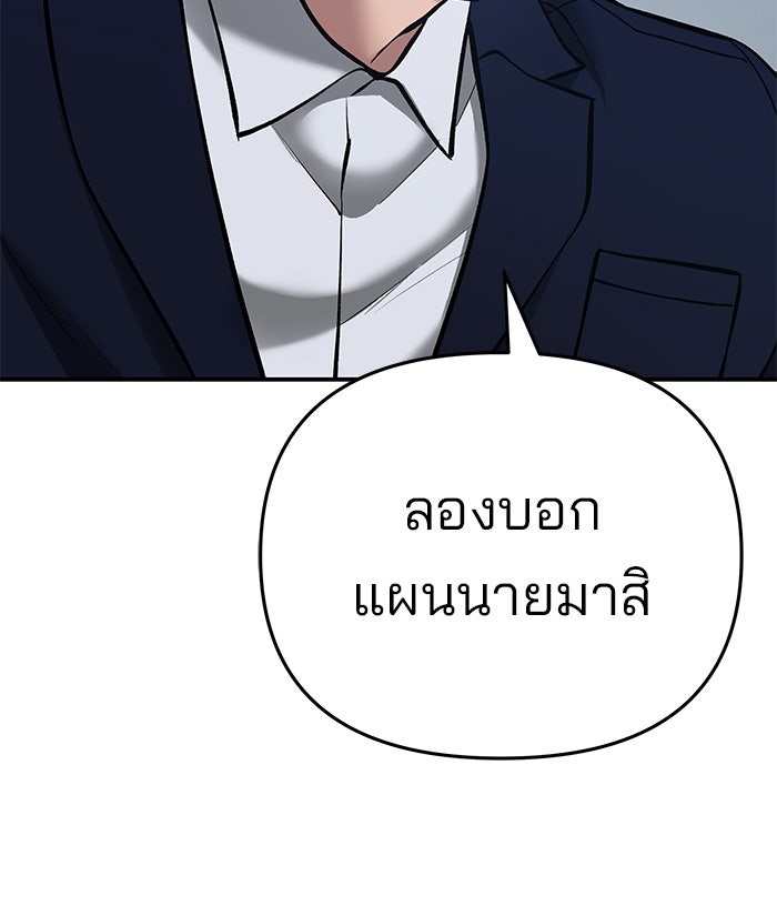 เลวฟาดเลว - หน้า 196