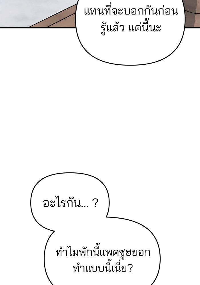 เลวฟาดเลว - หน้า 207
