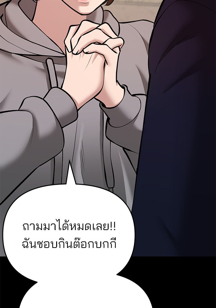 เลวฟาดเลว - หน้า 27