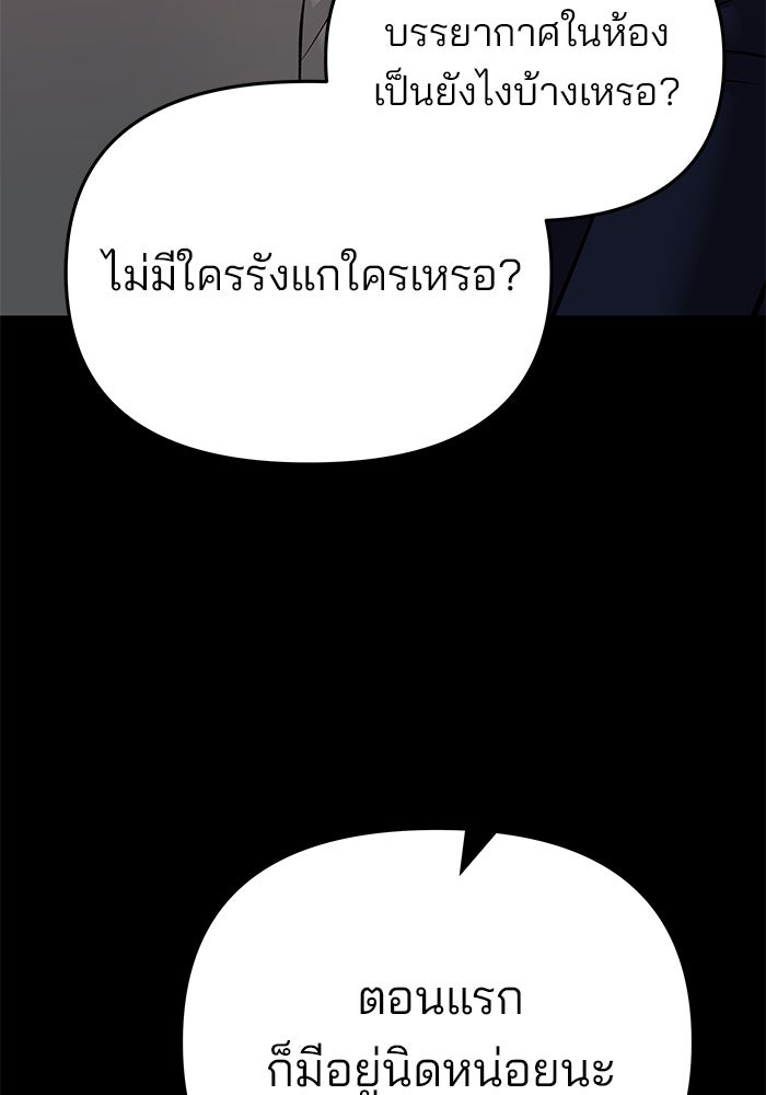 เลวฟาดเลว - หน้า 30