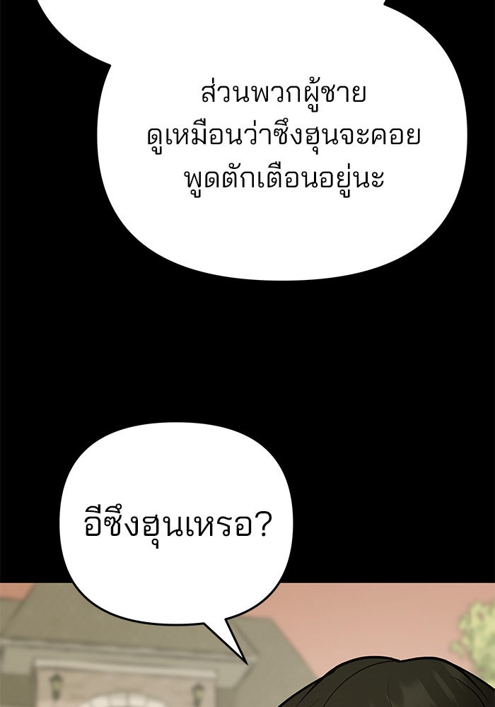 เลวฟาดเลว - หน้า 33