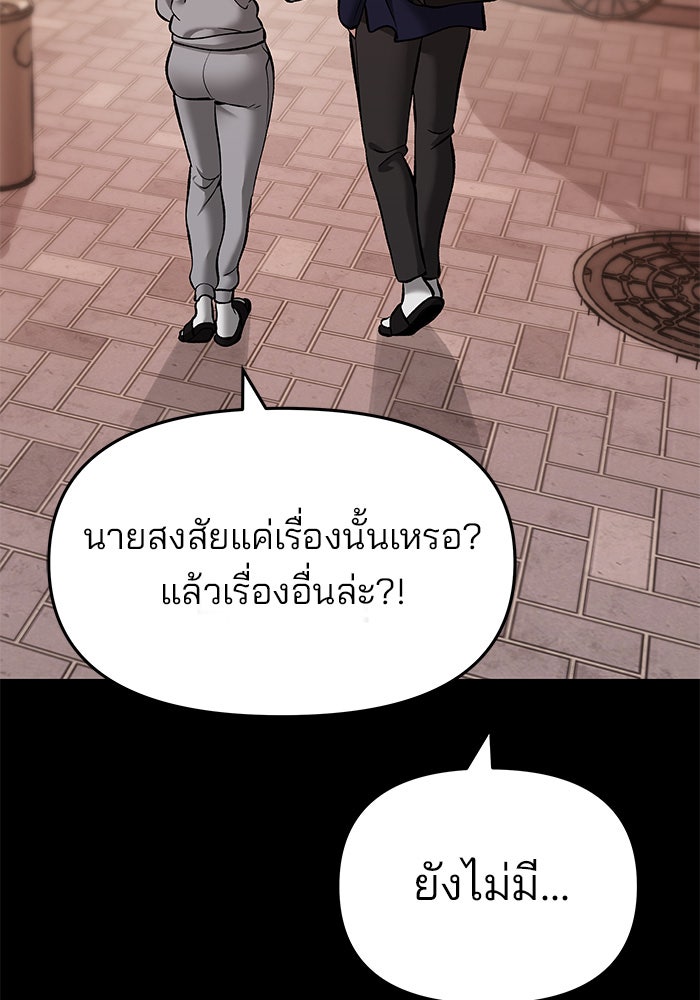 เลวฟาดเลว - หน้า 37